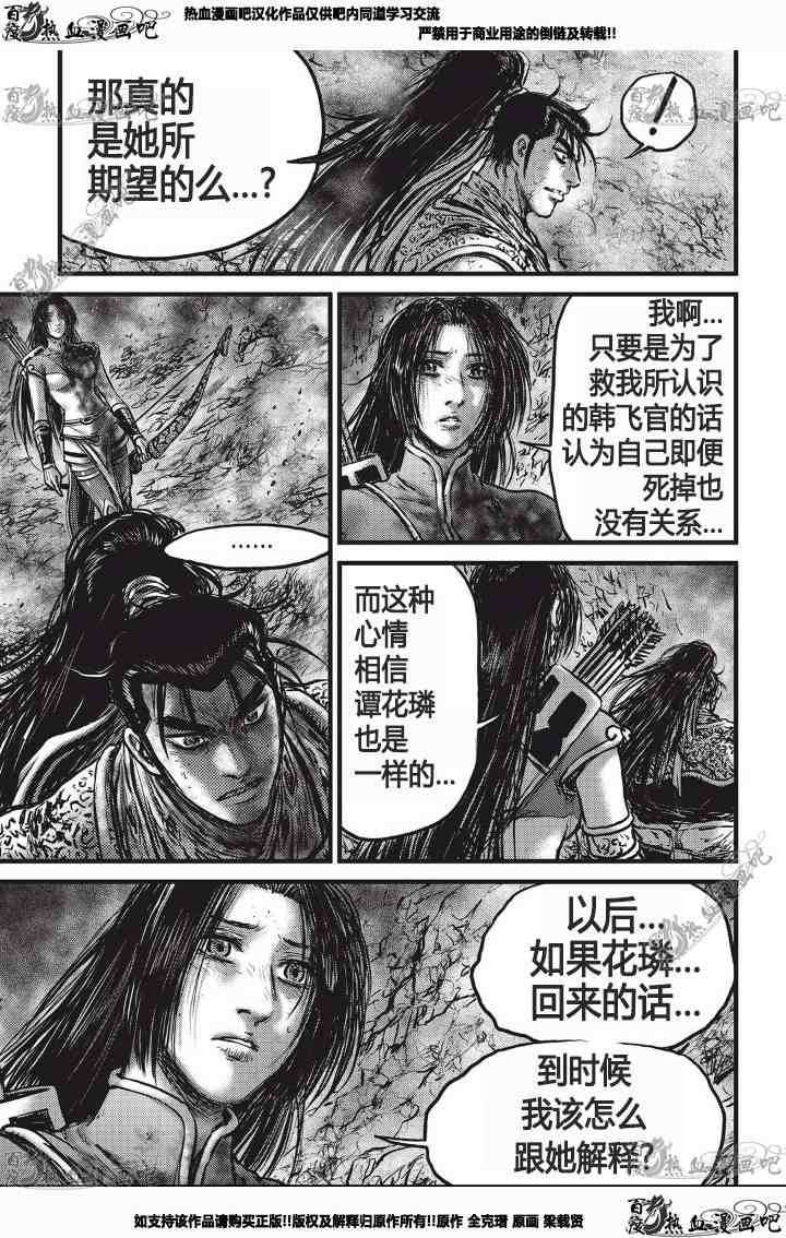 《热血江湖》漫画最新章节第531话免费下拉式在线观看章节第【18】张图片