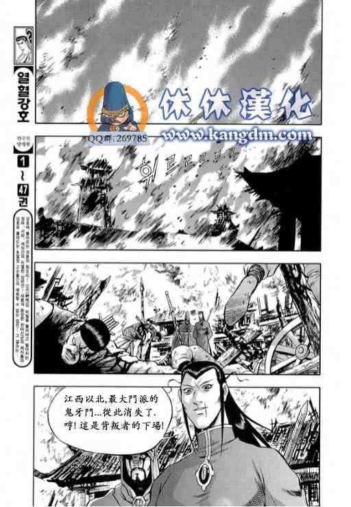 《热血江湖》漫画最新章节第331话免费下拉式在线观看章节第【3】张图片