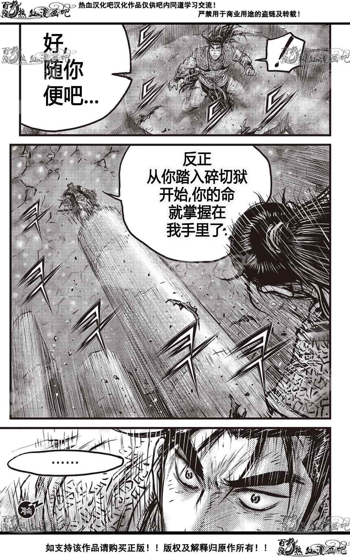 《热血江湖》漫画最新章节第586话免费下拉式在线观看章节第【21】张图片