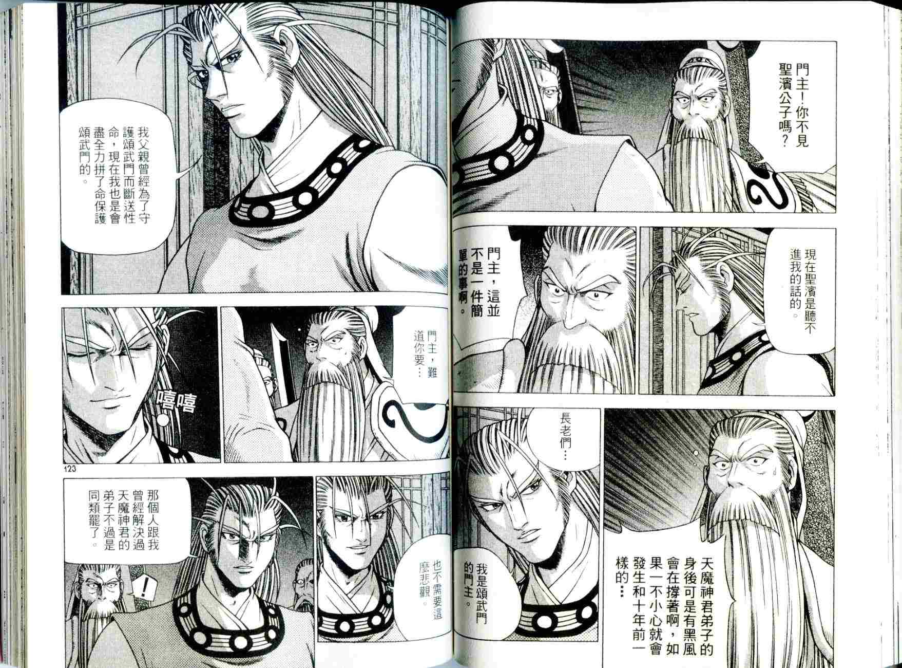 《热血江湖》漫画最新章节第29卷免费下拉式在线观看章节第【62】张图片