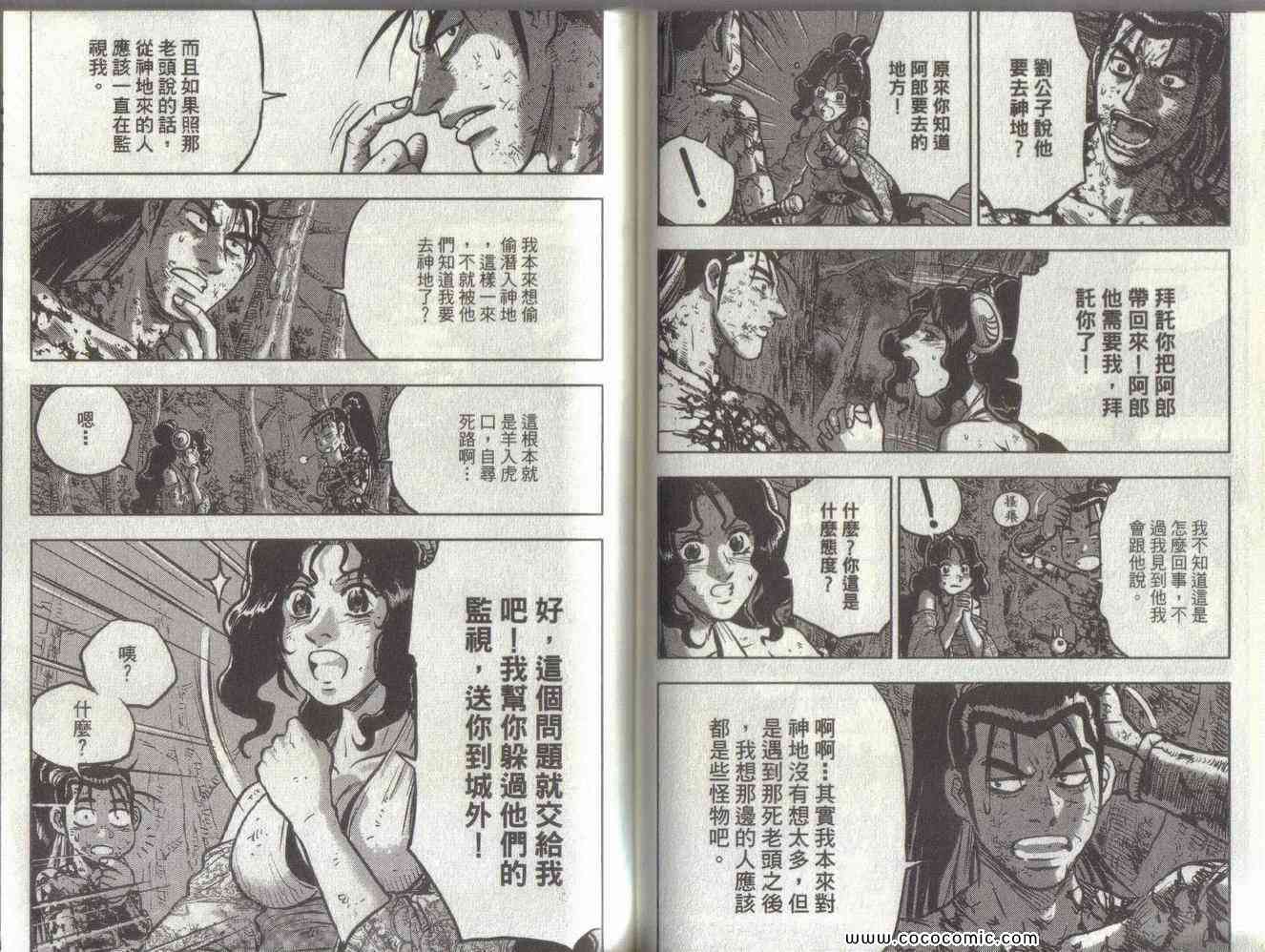 《热血江湖》漫画最新章节第51卷免费下拉式在线观看章节第【57】张图片