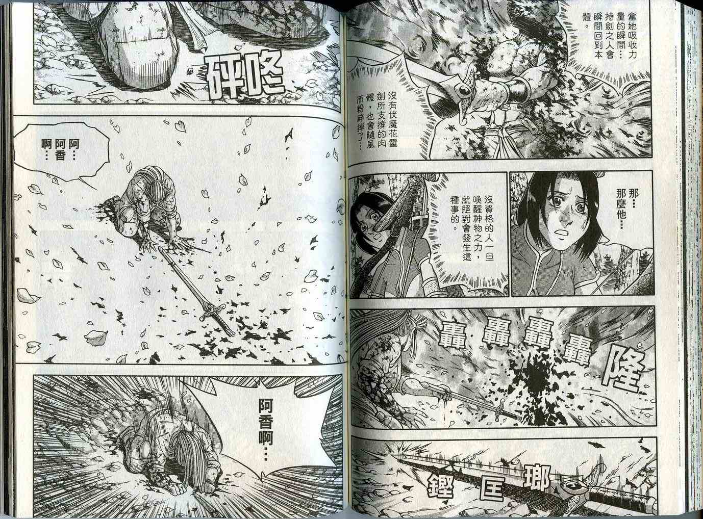 《热血江湖》漫画最新章节第44卷免费下拉式在线观看章节第【62】张图片