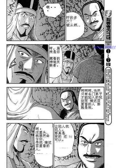 《热血江湖》漫画最新章节第316话免费下拉式在线观看章节第【8】张图片