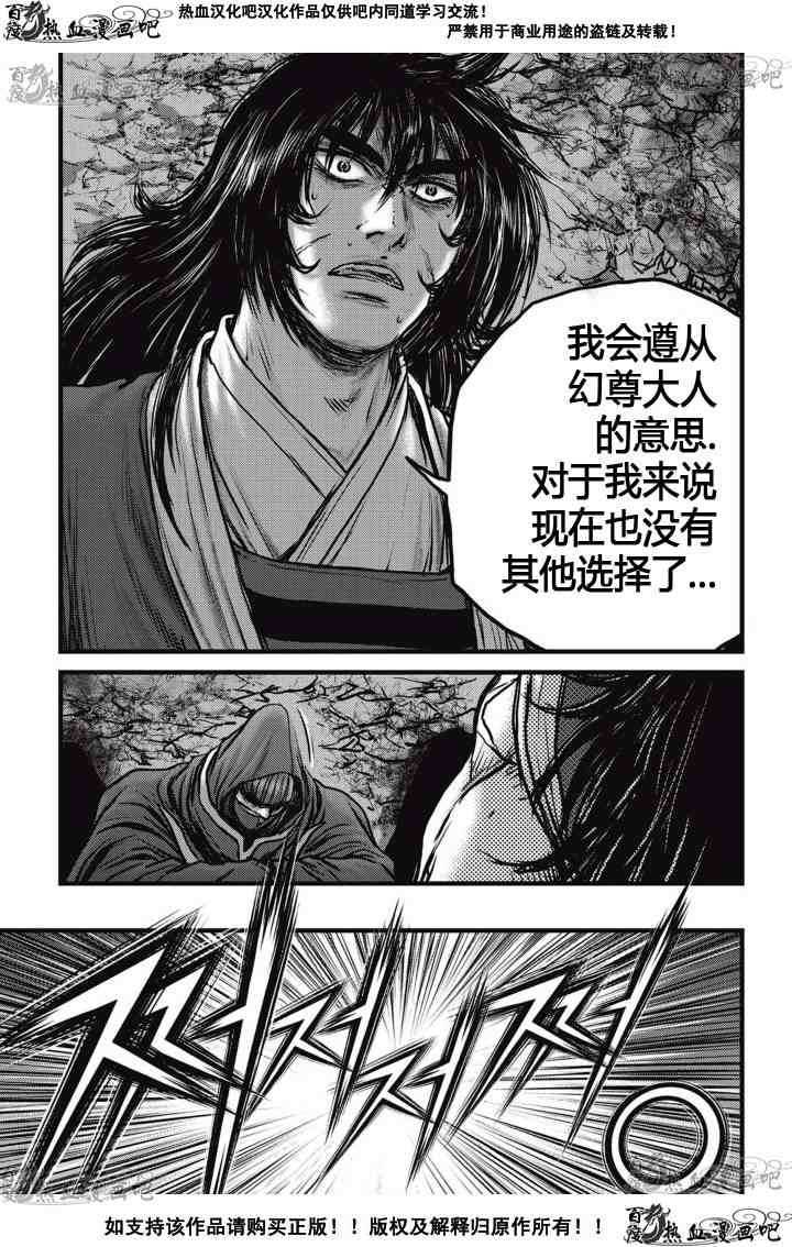 《热血江湖》漫画最新章节第520话免费下拉式在线观看章节第【16】张图片