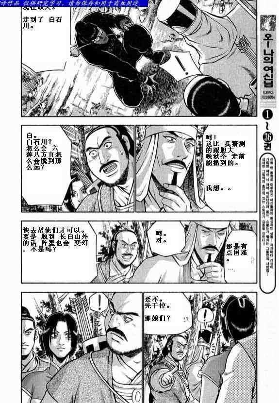 《热血江湖》漫画最新章节第321话免费下拉式在线观看章节第【4】张图片