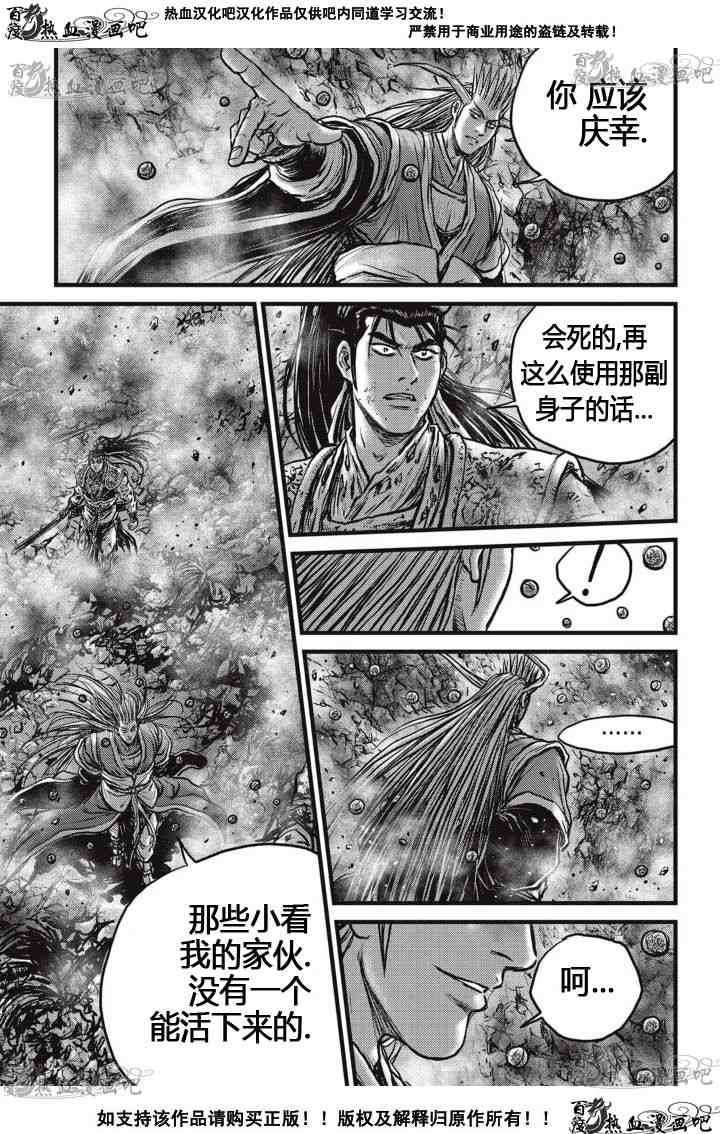 《热血江湖》漫画最新章节第516话免费下拉式在线观看章节第【27】张图片