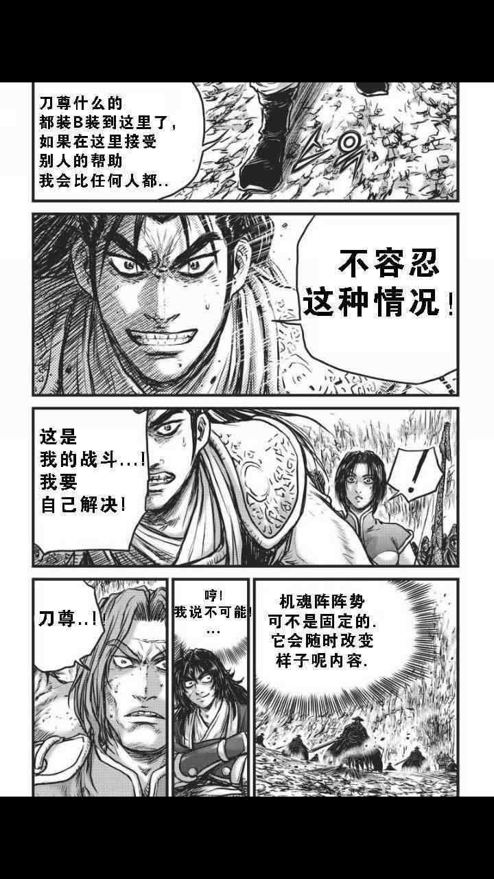 《热血江湖》漫画最新章节第462话免费下拉式在线观看章节第【8】张图片