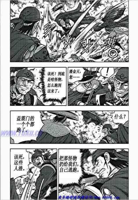 《热血江湖》漫画最新章节第351话免费下拉式在线观看章节第【10】张图片