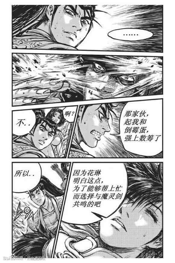 《热血江湖》漫画最新章节第438话免费下拉式在线观看章节第【24】张图片