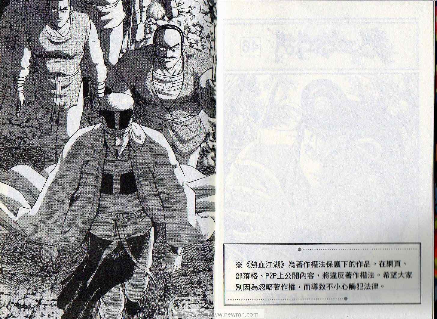 《热血江湖》漫画最新章节第46卷免费下拉式在线观看章节第【3】张图片