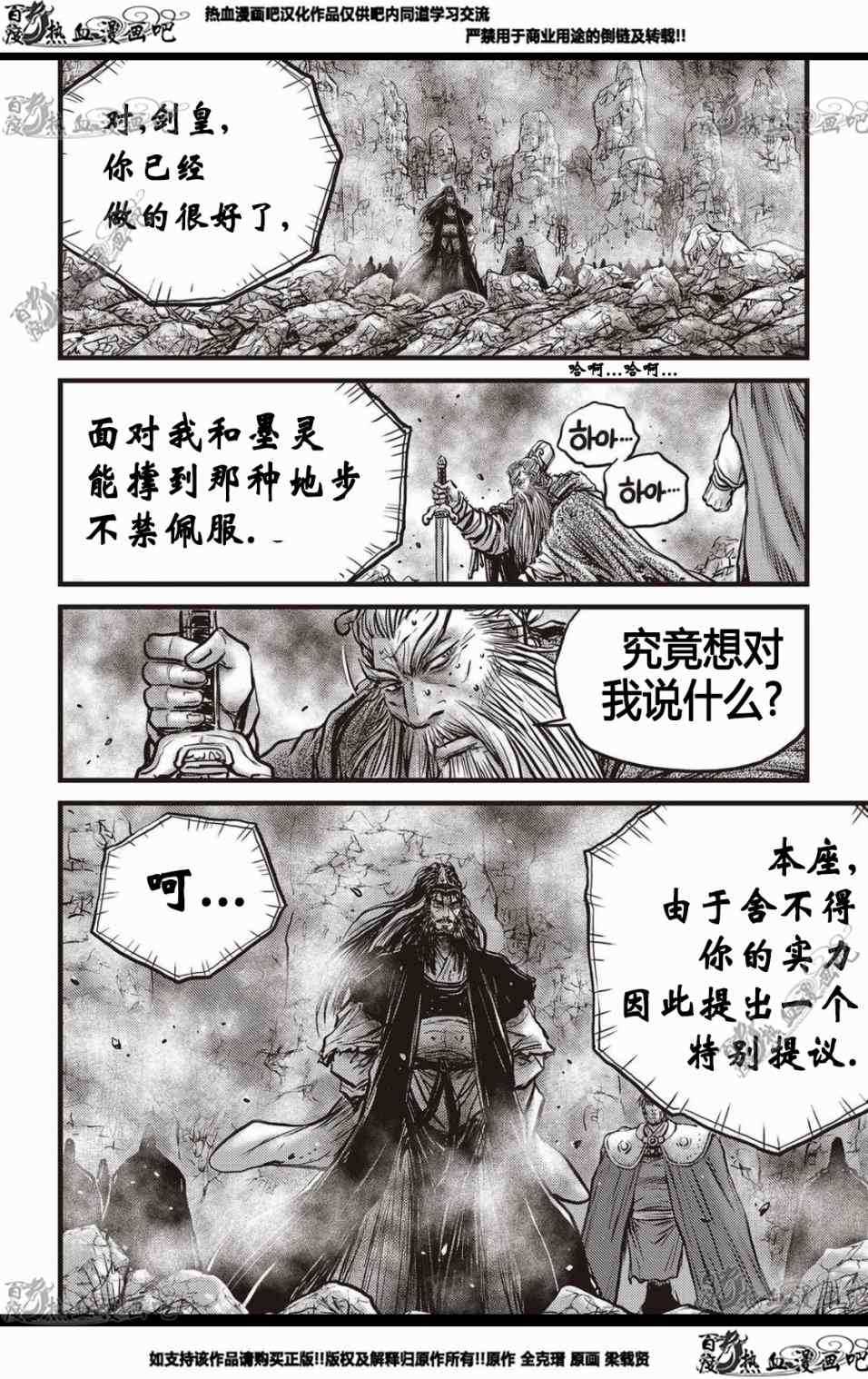 《热血江湖》漫画最新章节第570话免费下拉式在线观看章节第【19】张图片