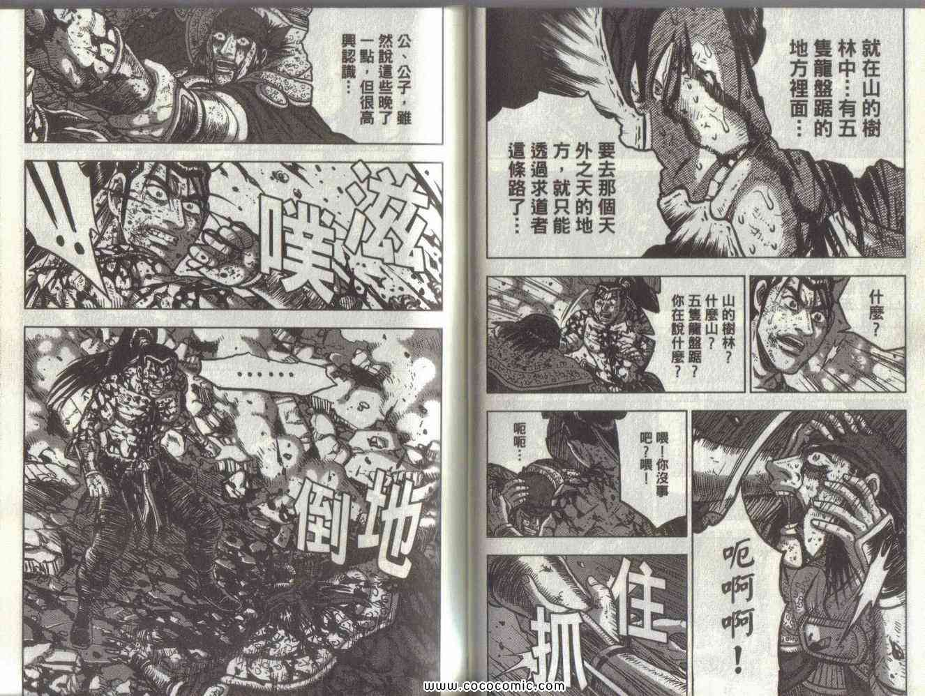 《热血江湖》漫画最新章节第51卷免费下拉式在线观看章节第【24】张图片