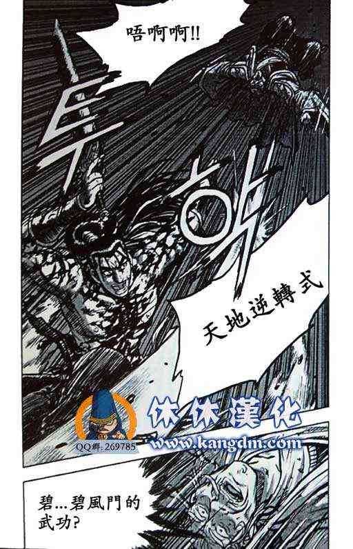 《热血江湖》漫画最新章节第359话免费下拉式在线观看章节第【26】张图片