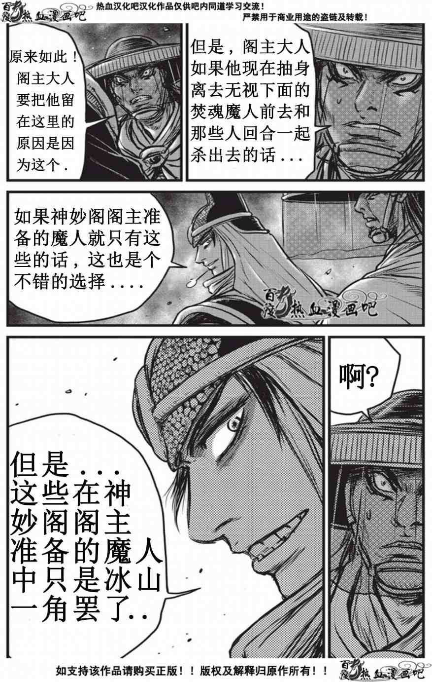 《热血江湖》漫画最新章节第509话免费下拉式在线观看章节第【28】张图片