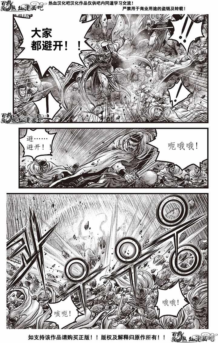 《热血江湖》漫画最新章节第617话免费下拉式在线观看章节第【2】张图片