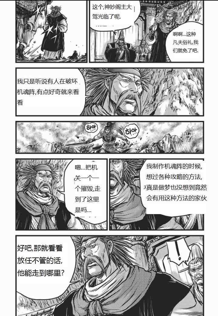 《热血江湖》漫画最新章节第463话免费下拉式在线观看章节第【15】张图片