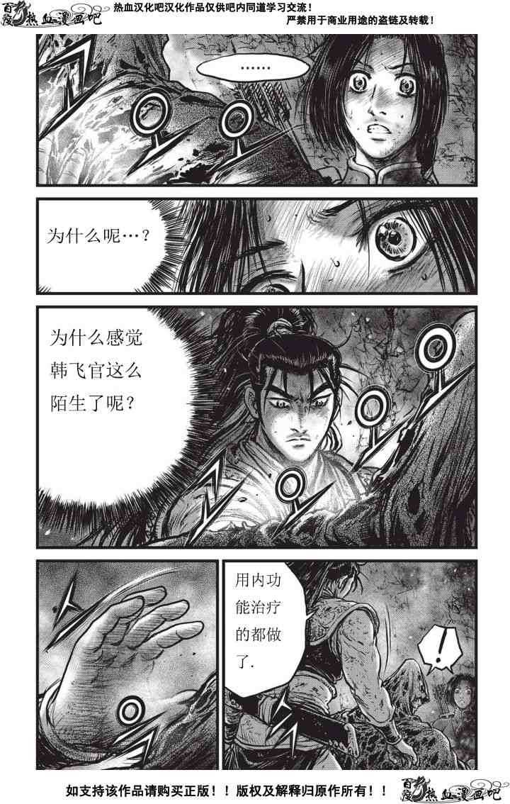 《热血江湖》漫画最新章节第502话免费下拉式在线观看章节第【18】张图片