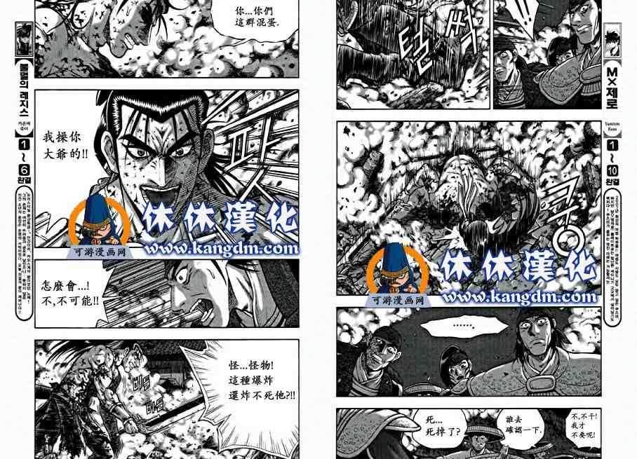 《热血江湖》漫画最新章节第348话免费下拉式在线观看章节第【14】张图片