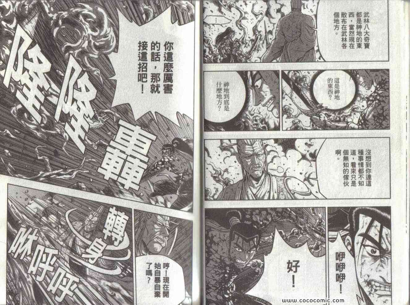 《热血江湖》漫画最新章节第51卷免费下拉式在线观看章节第【13】张图片