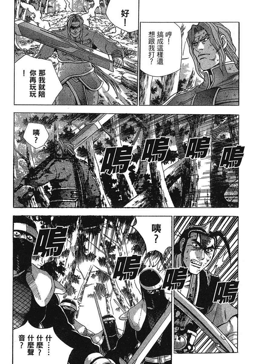 《热血江湖》漫画最新章节第38卷免费下拉式在线观看章节第【86】张图片