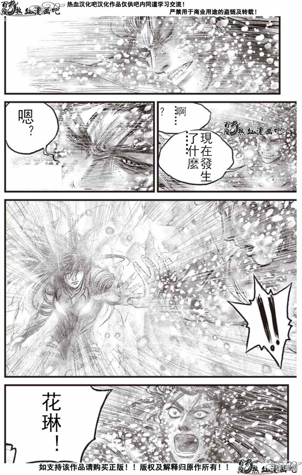 《热血江湖》漫画最新章节第603话免费下拉式在线观看章节第【10】张图片