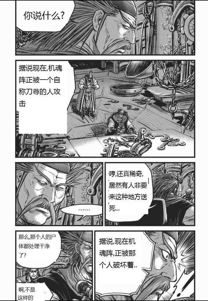 《热血江湖》漫画最新章节第463话免费下拉式在线观看章节第【9】张图片