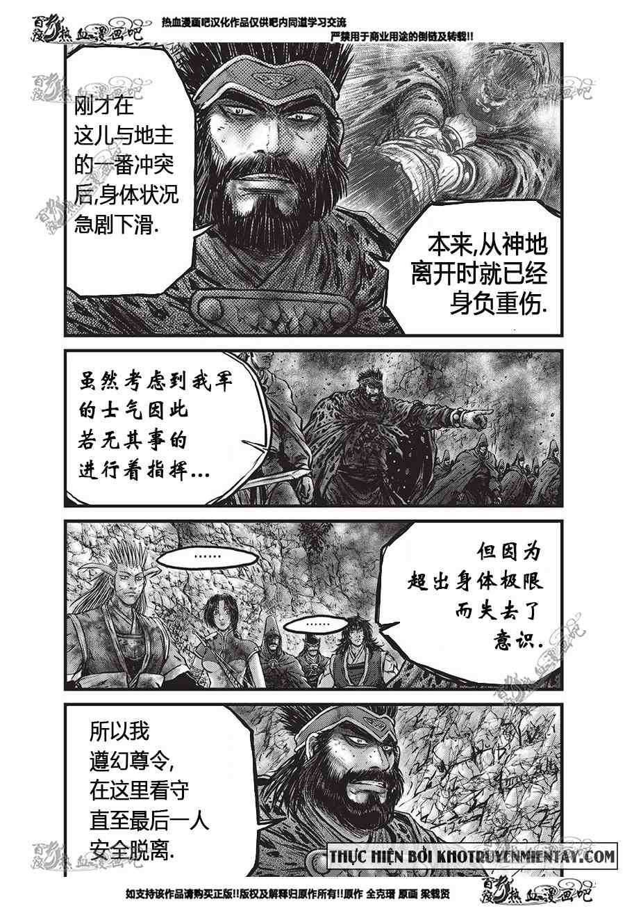 《热血江湖》漫画最新章节第556话免费下拉式在线观看章节第【6】张图片