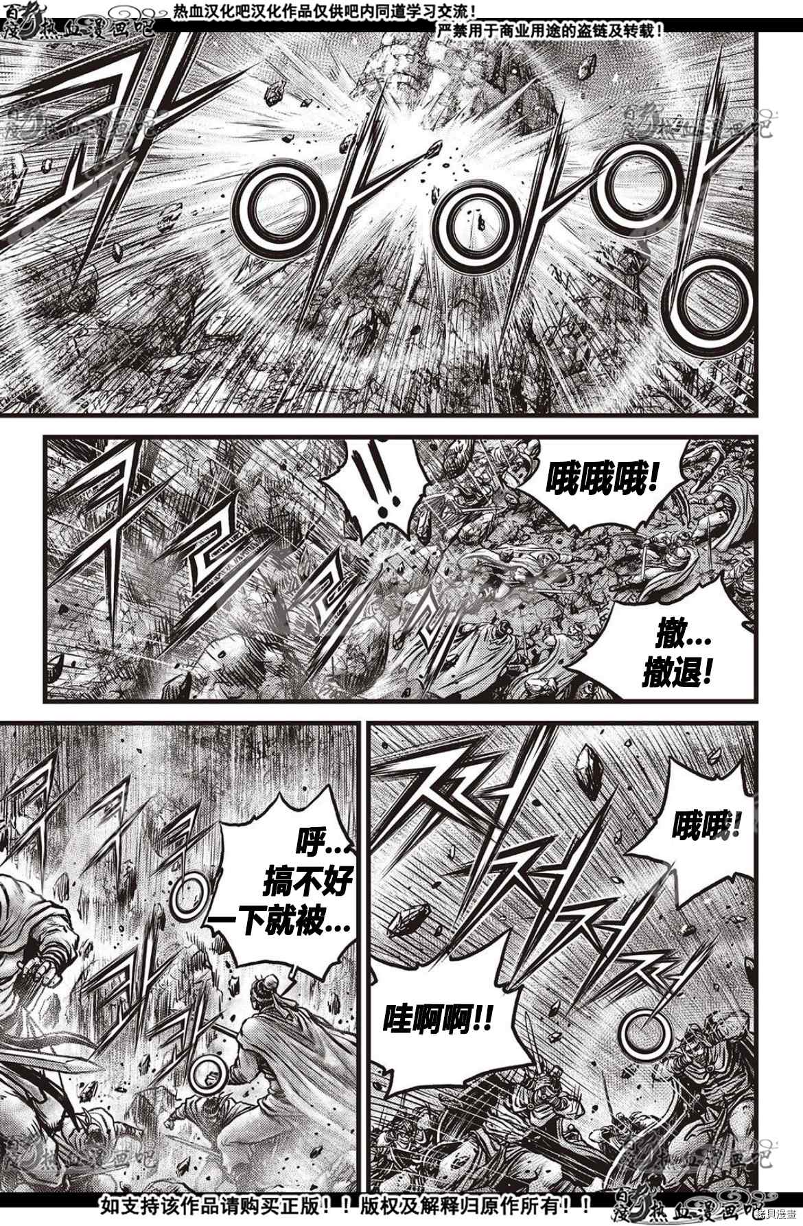 《热血江湖》漫画最新章节第600话免费下拉式在线观看章节第【20】张图片