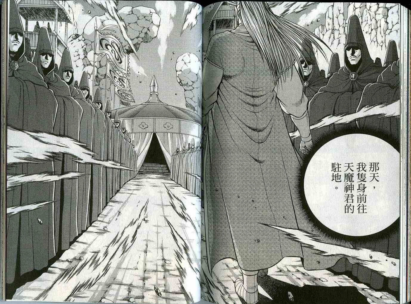 《热血江湖》漫画最新章节第44卷免费下拉式在线观看章节第【79】张图片