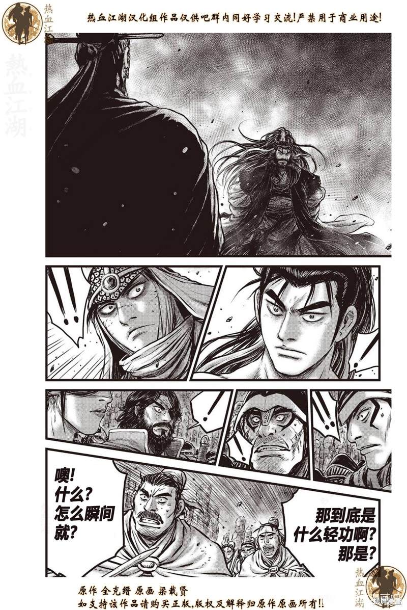 《热血江湖》漫画最新章节第641话免费下拉式在线观看章节第【5】张图片