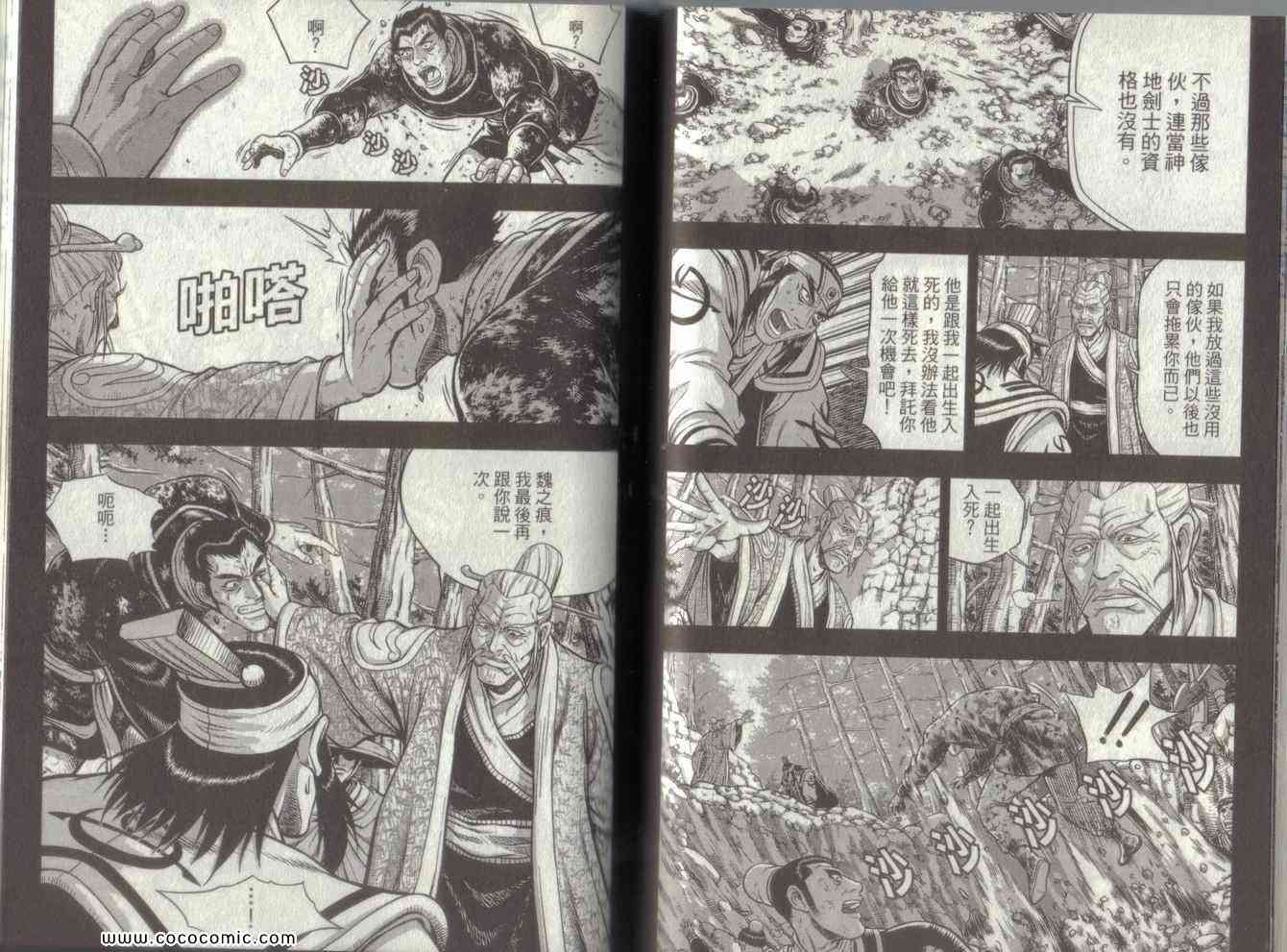 《热血江湖》漫画最新章节第49卷免费下拉式在线观看章节第【43】张图片