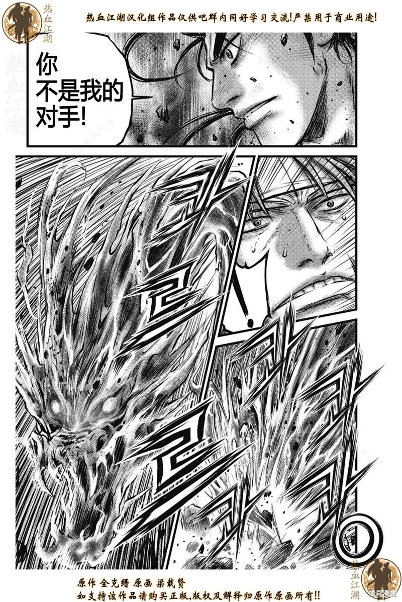 《热血江湖》漫画最新章节第636话免费下拉式在线观看章节第【3】张图片