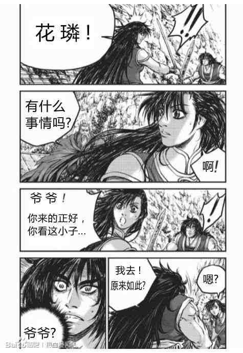 《热血江湖》漫画最新章节第430话免费下拉式在线观看章节第【6】张图片