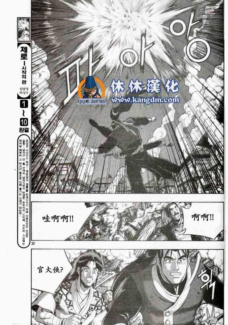 《热血江湖》漫画最新章节第338话免费下拉式在线观看章节第【5】张图片