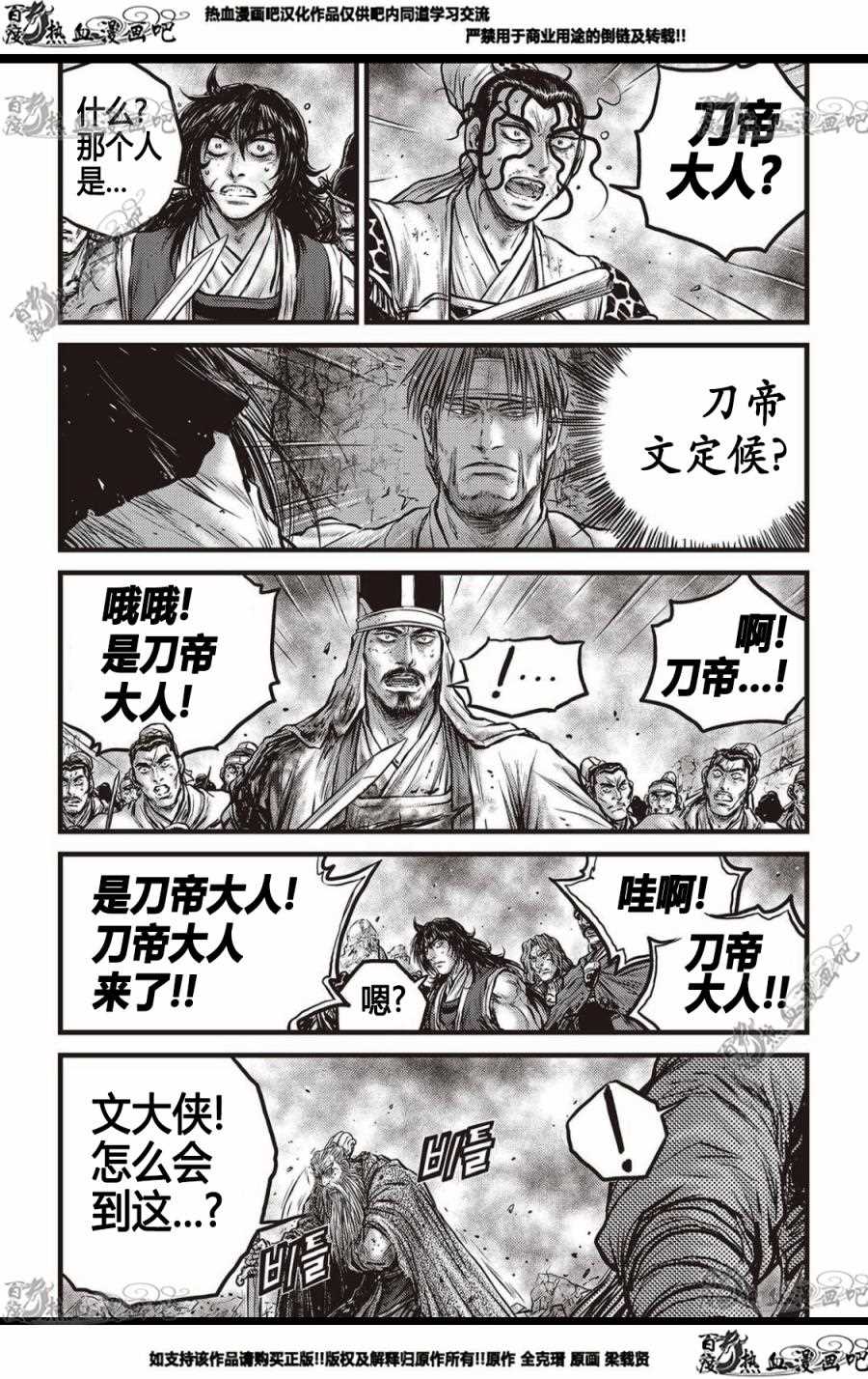 《热血江湖》漫画最新章节第571话免费下拉式在线观看章节第【15】张图片