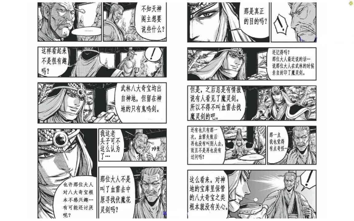 《热血江湖》漫画最新章节第402话免费下拉式在线观看章节第【2】张图片