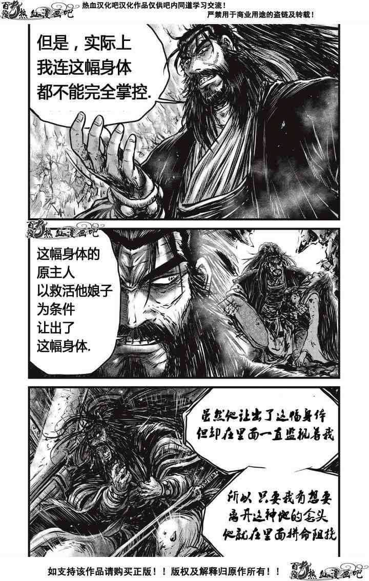 《热血江湖》漫画最新章节第486话免费下拉式在线观看章节第【7】张图片