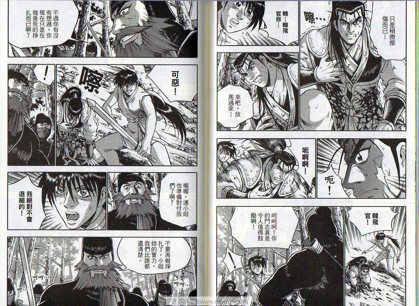 《热血江湖》漫画最新章节第46卷免费下拉式在线观看章节第【65】张图片