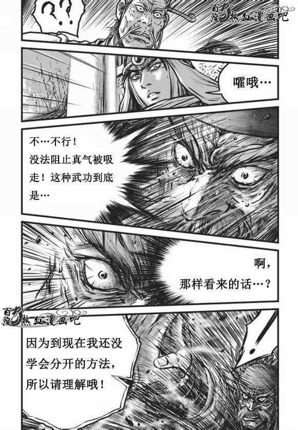 《热血江湖》漫画最新章节第468话免费下拉式在线观看章节第【10】张图片