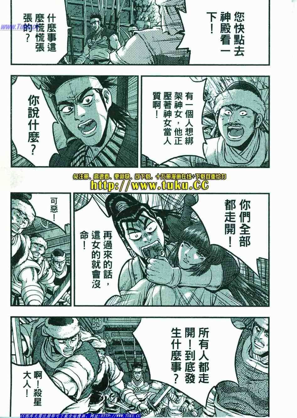 《热血江湖》漫画最新章节第374话免费下拉式在线观看章节第【50】张图片