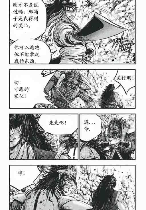 《热血江湖》漫画最新章节第417话免费下拉式在线观看章节第【17】张图片