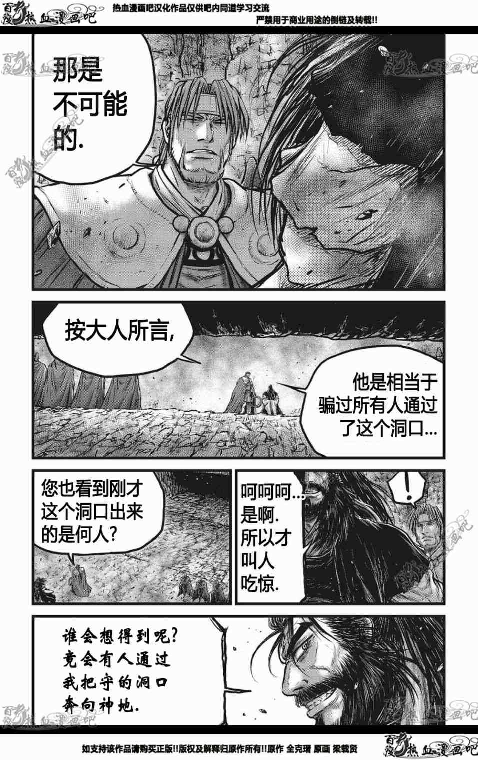 《热血江湖》漫画最新章节第564话免费下拉式在线观看章节第【7】张图片