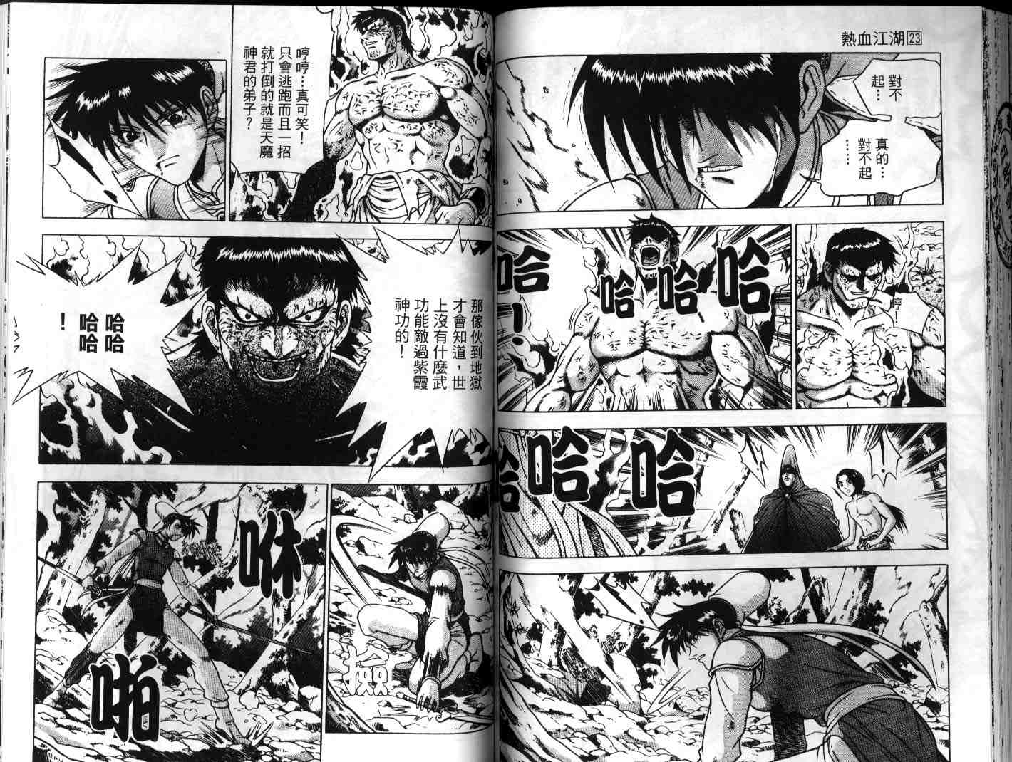 《热血江湖》漫画最新章节第23卷免费下拉式在线观看章节第【65】张图片