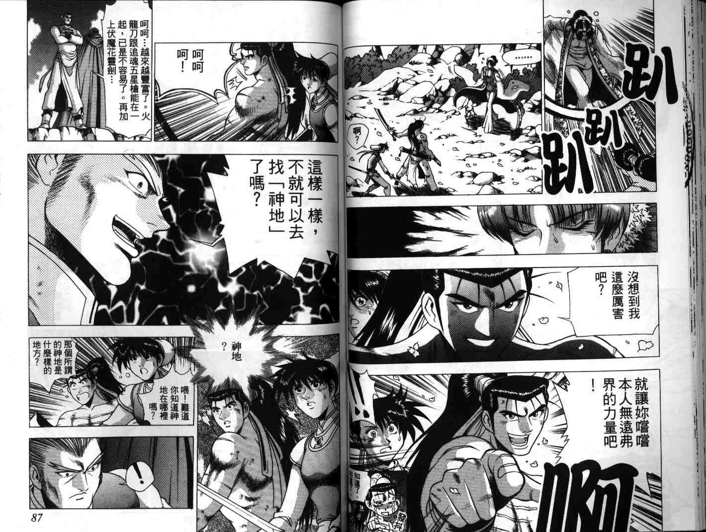 《热血江湖》漫画最新章节第21卷免费下拉式在线观看章节第【44】张图片