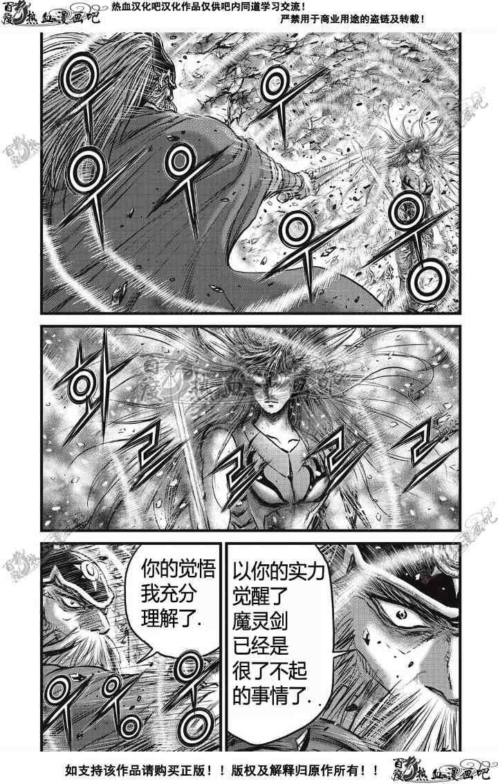 《热血江湖》漫画最新章节第497话免费下拉式在线观看章节第【10】张图片