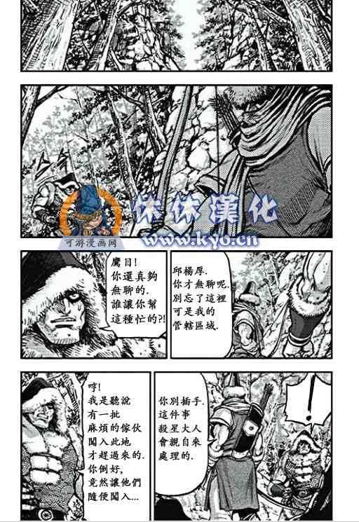 《热血江湖》漫画最新章节第368话免费下拉式在线观看章节第【5】张图片