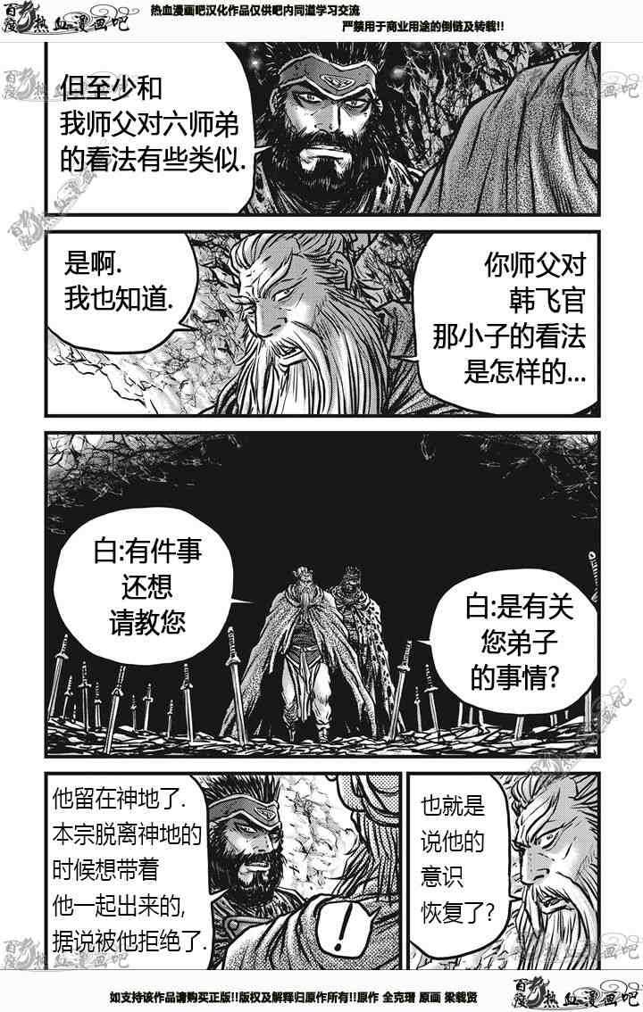 《热血江湖》漫画最新章节第538话免费下拉式在线观看章节第【14】张图片