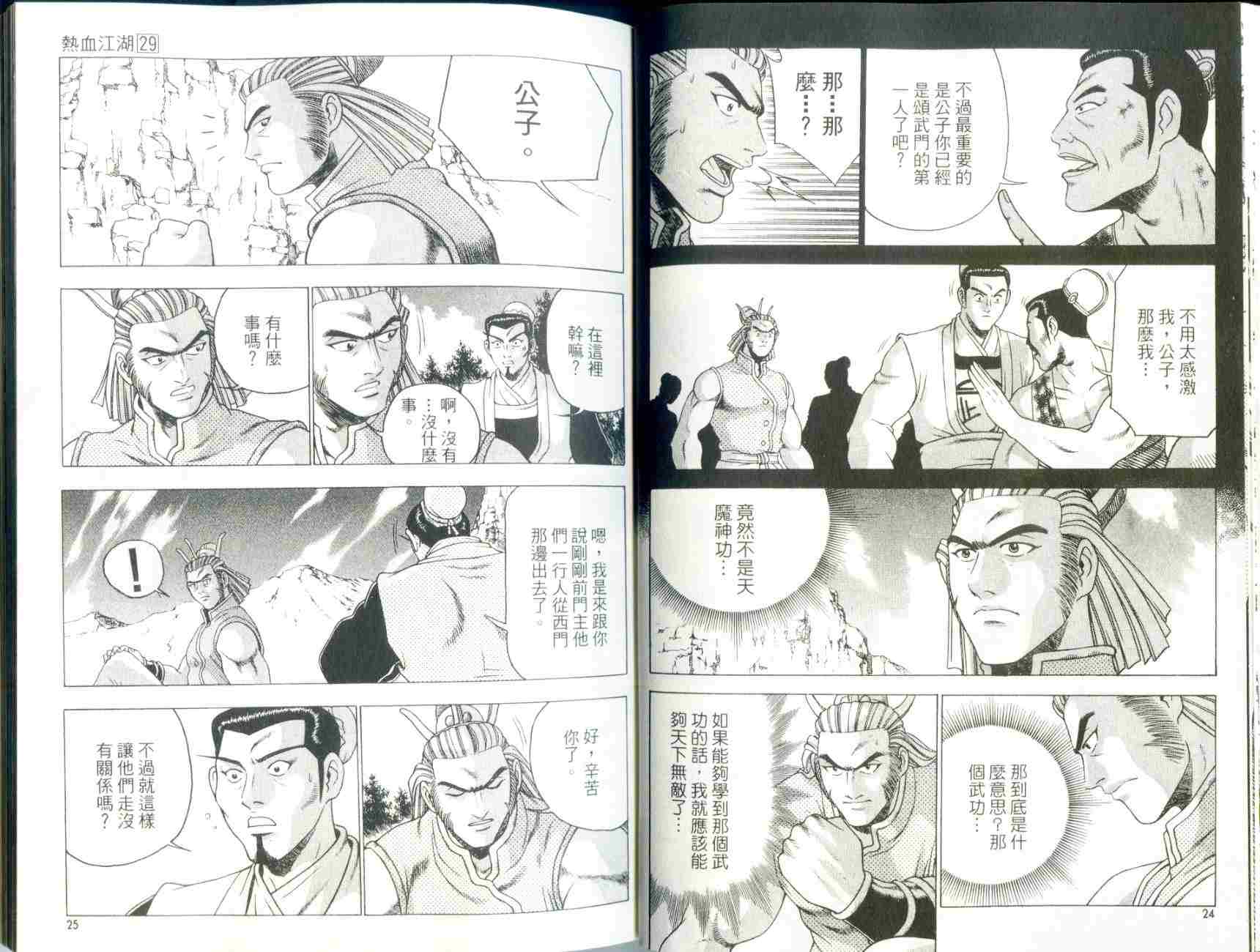 《热血江湖》漫画最新章节第29卷免费下拉式在线观看章节第【14】张图片
