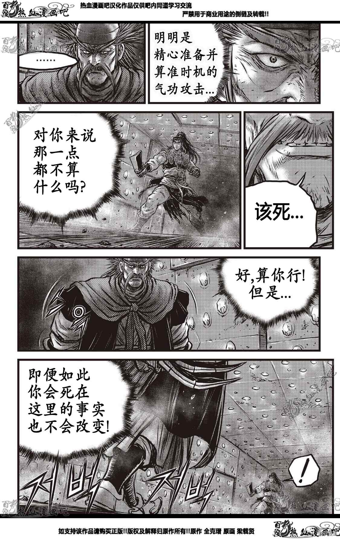 《热血江湖》漫画最新章节第583话免费下拉式在线观看章节第【9】张图片