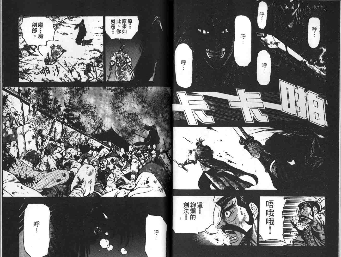 《热血江湖》漫画最新章节第11卷免费下拉式在线观看章节第【18】张图片